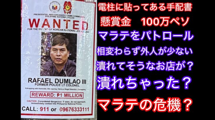 2025年 フィリピンマニラマラテの事件後の状況