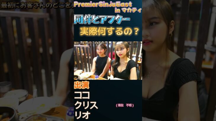 2025年　19歳の可愛すぎるフィリピンパブ嬢に夜の「お店での仕事内容」と「夜の時間」を遠慮なく根掘り葉掘り聞いたら大胆な答えが返ってきた #shorts