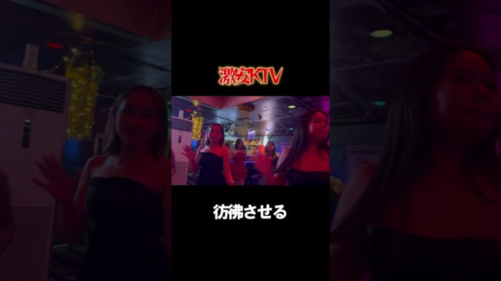 2025年　アンヘレスKTV‼ ここに激安KTV有‼ #フィリピーナ #フィリピンタレント＃KTV