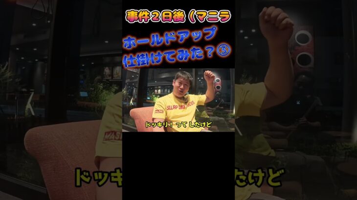 フィリピン・ホールドアップ仕掛けてみた③Philippine