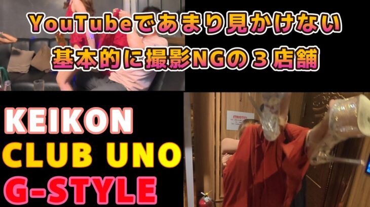 2025年 あまりYouTubeで見ないKTV3店舗を紹介！