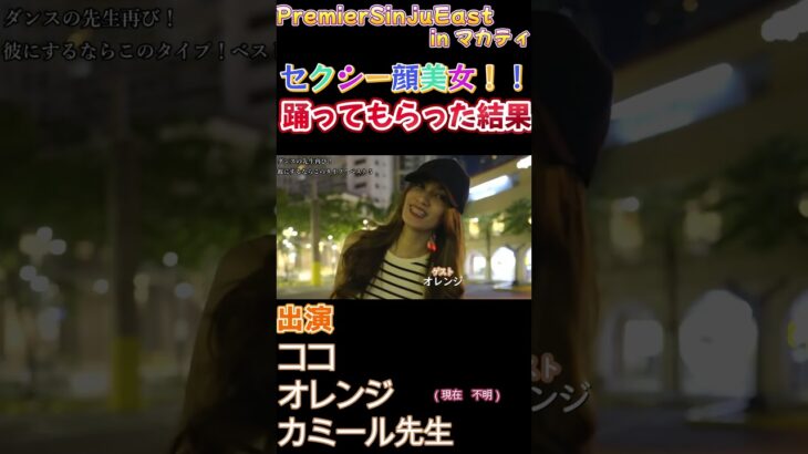 2025年　【彼にするならどんな人？】スタイル抜群のフィリピンパブ嬢へ「こんな人なら付き合いたい」と思えるタイプを聞いたらなぜか夜な答えが返ってきた【マカティ】【プレミア真珠】#shortvideo