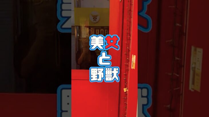 2025年　浜松駅前のマガンダだらけの店　美女と野獣‼　#フィリピン美女 #フィリピーナ ＃フィリピンタレント