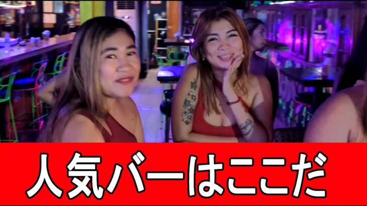 2025年 セブ夜遊び調査｜マンゴーストリートのバーを全店比較してみた【女の子・料金・客数】