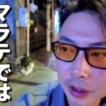 2025年 【夫婦でマラテは危険？】６年ぶりにマニラの歓楽街を2人で歩いたら客引きもママも全員がジェシカの知り合いで焦った‼︎