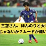 【悲報】三笘さん、ほんのりとたいしたことないんじゃないか？ムードが漂い始める【サッカー・なんj反応・2chスレ・5chまとめ】