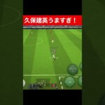 久保建英うま！ efootball　三笘薫 南野　久保建英　伊東純也　サッカー　海外翻訳　2ch　highlights　日本代表　ブライトン #プレミアリーグ #サッカー日本代表 #efootball