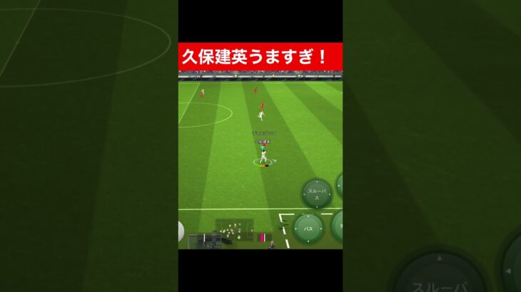 久保建英うま！ efootball　三笘薫 南野　久保建英　伊東純也　サッカー　海外翻訳　2ch　highlights　日本代表　ブライトン #プレミアリーグ #サッカー日本代表 #efootball