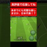 あまりにも完璧  三笘薫 南野拓実　久保建英　伊東純也　遠藤航　ネイマール イーフト　海外翻訳　2ch　ハイライト　日本代表　ブライトン #プレミアリーグ #サッカー日本代表 #efootball