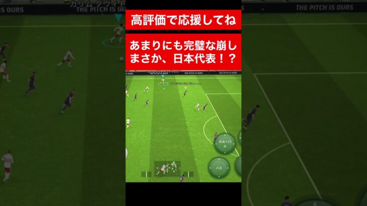 あまりにも完璧  三笘薫 南野拓実　久保建英　伊東純也　遠藤航　ネイマール イーフト　海外翻訳　2ch　ハイライト　日本代表　ブライトン #プレミアリーグ #サッカー日本代表 #efootball