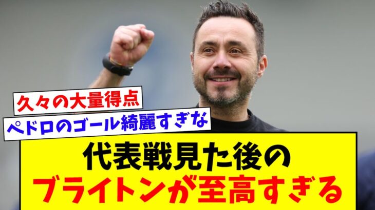 【速報】三笘不在のブライトン、クリスタル・パレスに４発快勝！！