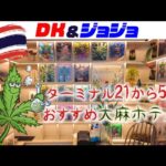 【バンコクのおすすめホテル】ターミナル21から5分！おすすめ大麻ホテル？ | タイ旅行 | ブティックホテル | おすすめ宿泊