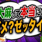 第240回ニュース解説「タイでは大麻入りピザ！？世界は大麻解禁の方向へ　日本は？」