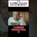 タイのマリファナ事情 #タイ