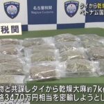 タイから乾燥大麻7キロを密輸しようとした疑い　ベトナム国籍の男2人逮捕 (24/03/25 22:05)