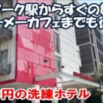 【タイバンコクホテル暮らし宿泊記】男1人夜遊び テーメーカフェ/ソイカも徒歩圏！アソーク駅すぐ立地5000円ホテル　レッドプラネットバンコクアソーク  Red Planet Bangkok Asoke