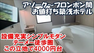 【タイバンコクホテル宿泊記】レスト バンコク (Rezt Bangkok) Hotel テーメーカフェ徒歩圏アソークとプロンポンの間4000円台ホテル 共用設備充実で築浅シンプルモダンThailand