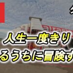 【雑談８８話】シラチャ→バンコクからのタイ最終日！色々詰め込んで迷惑野郎の出来上がり🤣自身初のチャレンジ【日本に帰らずどこに行く】