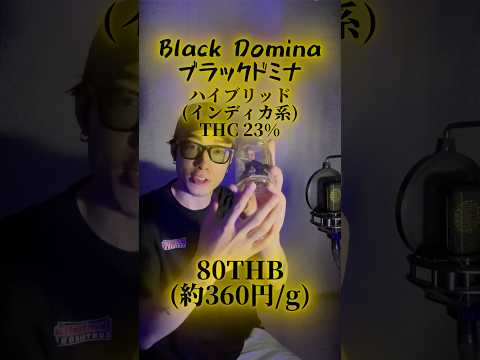 4:20 Review ブラックドミナ