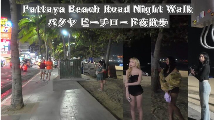 【4K】タイパタヤ ビーチロード散歩 Thailand Pattaya Beach Road Night Walk