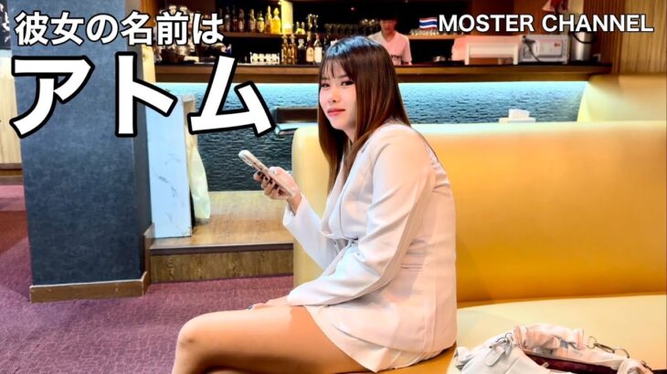 【タイ・バンコク・タニヤ】彼女の名前はアトム MONSTERGROUP/KAORI/MONSTER/GRAND STAR
