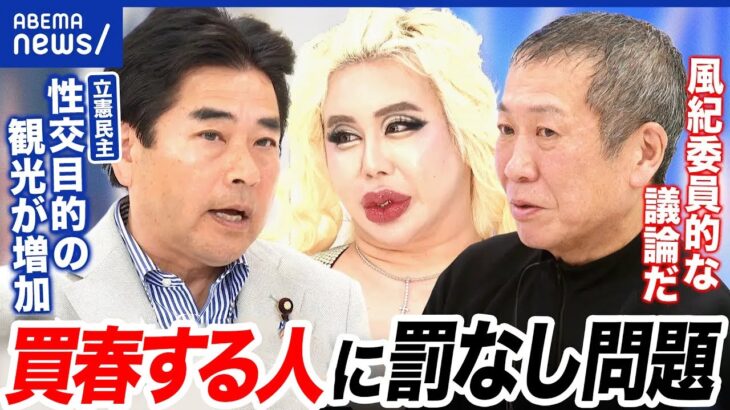 【違法風俗】タイ人児童や女性がなぜ日本で？買う側に捜査や罰則は？売春防止法の改正は｜アベプラ