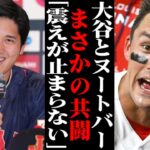 WBCでの大谷翔平との共闘する初の日系代表選手・ヌートバーが震えながら放った言葉に一同驚愕！！ 【MLB・メジャーリーグ・プロ野球】