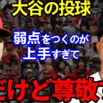 【大谷翔平】WシリーズMVPペーニャが漏らした”驚きの本音”に拍手喝采…「大谷あってこそのMVPだった」【Shohei Ohtani】海外の反応