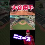 #大谷翔平 #ohtani #mlb #2023wbc #wbc #大谷ベースマン#最新#スイング#バッティング