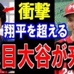 大谷翔平を超す⁉兄・大谷龍太が語る大谷家の”秘密”がヤバい…