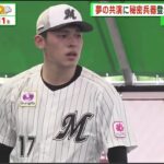 02月05日 プロ野球ニュース【WBC】大谷翔平 夢の共演に秘密兵器登場 大谷は 驚 トレ 巨人岡本和真　外国人にも負けないパワー見せつける、初の大舞台も本拠地で伸び伸び／侍の宝刀