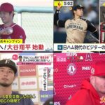 02月16日 プロ野球ニュース【WBC】「大谷翔平は２番」…ＷＢＣ・侍ジャパンの「最強打線」、セイバーメトリクスから統計学者が提言大谷翔平 キャンプインネビン監督“開幕登板濃厚”