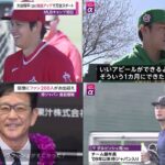 02月16日 プロ野球ニュース【WBC】侍ジャパン 直前情報大谷翔平 (28) 独自アップで万全スタート千賀滉大 (30) 大物と共演で大興奮空港にファン200人がお出迎え侍戦士も熱視線“即席ダル塾”