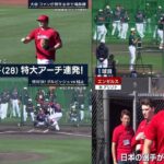 02月21日 WBC ニュース & プロ野球 – 大谷翔平 140mクラブハウス越え弾「見たかよ。屋根の上まで飛んで行ったぞ」トラウトあ然