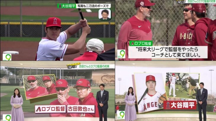 02月22日  WBC ニュース & プロ野球 – 大谷翔平の残留はチームの成績次第？との見方にネビン監督「残留させたい。勝利が助けになるのなら、勝つことも悪くないね」