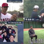 02月22日 プロ野球ニュース 大谷翔平カメラ目線でポーズ【WBC日本代表合宿】侍の守護神は 栗林, 大勢が熱投。きようも開校ダルビッシュ塾。宇田川優希の2つのフォーク。福留孝介 復活の代打決勝本塁打