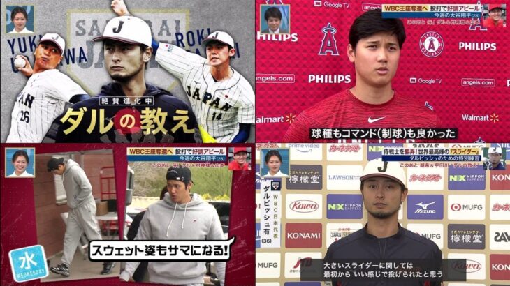 02月26日 プロ野球ニュース&  MLB SHO-TIME OHTANI   大谷翔平23振９発で実戦準備完了、日本時間27日初OP戦「３番DH」　３月上旬侍合流へ準備