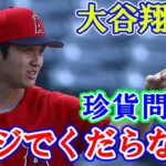 大谷翔平が1時間の会見で語った全て珍質問が続出…海外→「マジでくだらなすぎる…」