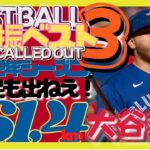 【 #大谷翔平 のズドン】打者フリーズ!!!100マイル速球に手も足も出ない見逃し三振!!ベスト3!「Fastest Caaledout 2022」