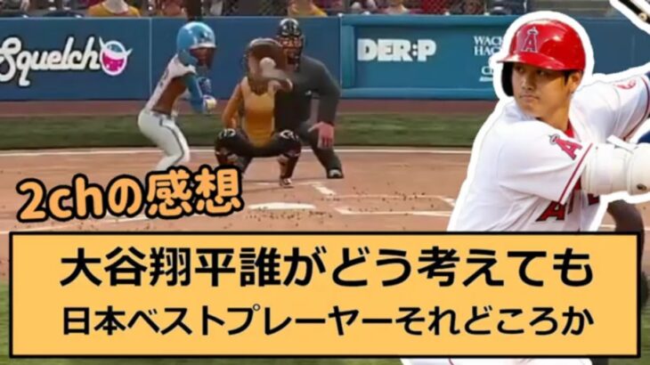 大谷翔平（ロサンゼルス・エンジェルス）が帰国会見？… に対する読者の反応集… 112