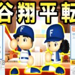 【超神回】# 124 ついに大谷翔平キター！！10球団競合絶対引け！！【ゆっくり実況・パワプロ2022・大正義ペナント】