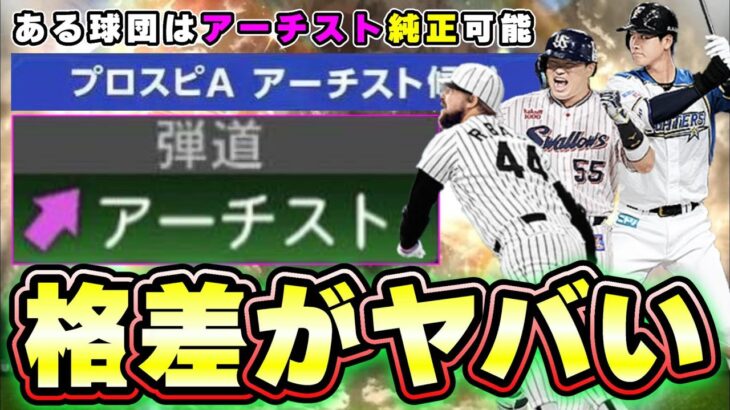 大谷翔平・バース・村上宗隆など リアタイ(全国大会)で強さが明確になった今 12球団のアーチスト選手は何名いるのか？調べたところ偏りが凄かった件…OB第5弾でアーチストは来るのか？【プロスピA】