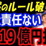 【暗黙のルール破り】金満メッツ、スティーブ・コーエン1319億円を払っても大谷翔平をFA移籍で獲得する！