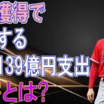 大谷翔平獲得で年間139億円支出。5億ドルでFA移籍先の金満球団メッツが直面する障害にオーナー・スティーブコーエン氏は…