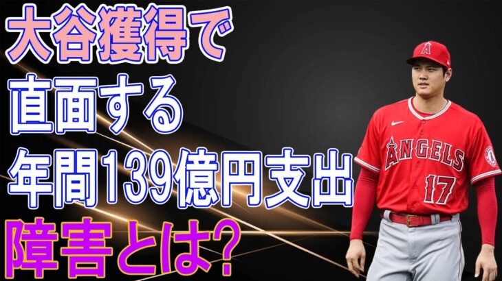 大谷翔平獲得で年間139億円支出。5億ドルでFA移籍先の金満球団メッツが直面する障害にオーナー・スティーブコーエン氏は…