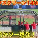 現地速報！大谷翔平が衝撃的パワー140mホームラン！柵超え連発のBPで魅せた！【現地映像】