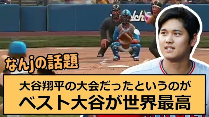 大谷翔平（ロサンゼルス・エンジェルス）が帰国会見？… に対する読者の反応集… 144