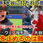 【降参】大谷翔平のヒットに昨季15勝の相手投手 ローガン・ウェブが意気消沈「誰か教えてくれ。大谷を止める方法を」【海外の反応 エンゼルス  オープン戦】