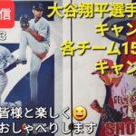 大谷翔平選手は既にキャンプイン⚾️各チームは15日からキャンプイン⚾️ファンの皆様と楽しく😆気ままにおしゃべりします