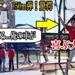 【大谷翔平】大谷150ｍ弾！トラウト「嘘だろ！俺の車が…」驚愕！大谷自身は大喜びｗ　Shohei Ohtani